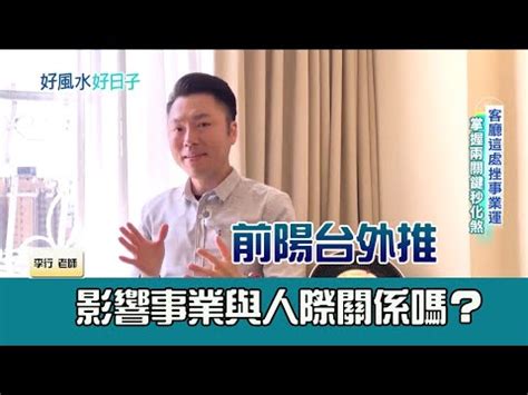 前陽台外推風水化解|【前陽台外推風水化解】化解前陽台外推風水，扭轉前途！